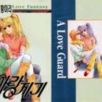  ����� A Love Guard <small>Story & Art</small> 